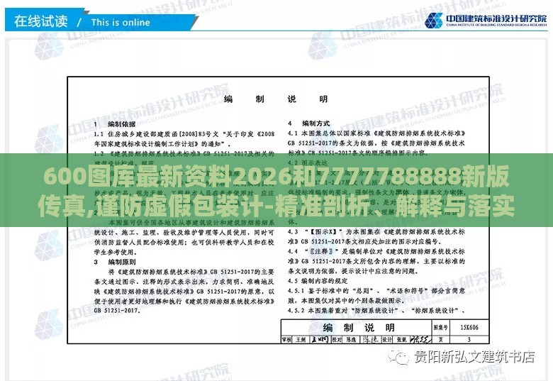 600图库最新资料2026和7777788888新版传真,谨防虚假包装计-精准剖析、解释与落实