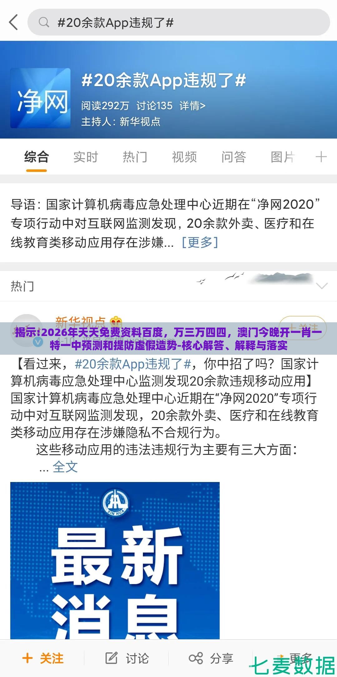 揭示:2026年天天免费资料百度，万三万四四，澳门今晚开一肖一特一中预测和提防虚假造势-核心解答、解释与落实