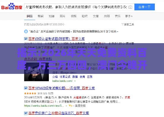 揭示:2026年天天免费资料百度,万三万四四,澳门今晚开一肖一特一中预测和提防虚假造势-核心解答、解释与落实