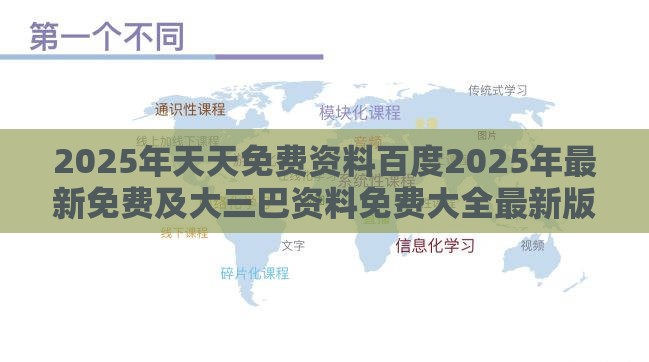 2025年天天免费资料百度2025年最新免费及大三巴资料免费大全最新版广东168：送：双红齐开花-保障分析、专家解读解释与落实,抵制夸张的噱头