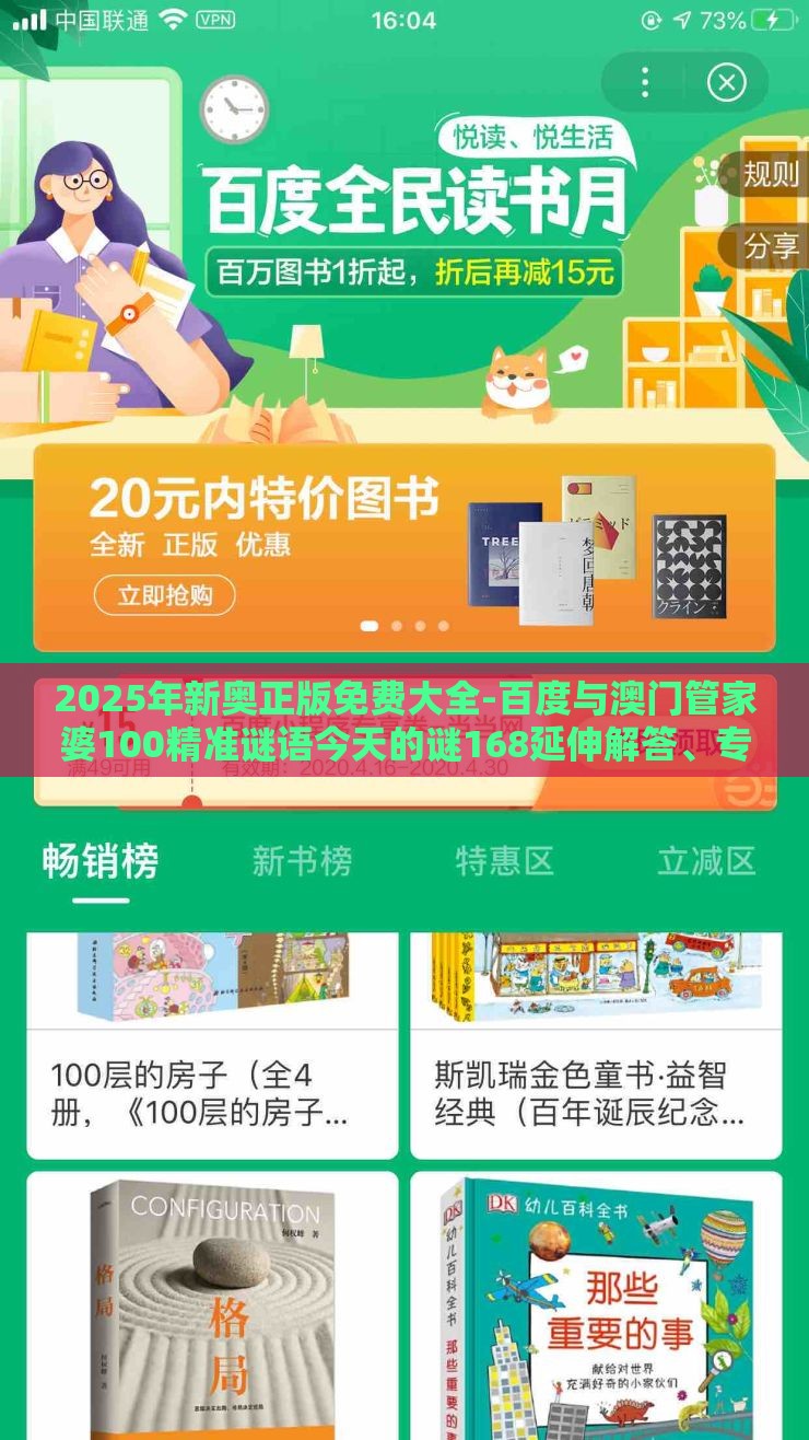 2025年新奥正版免费大全-百度与澳门管家婆100精准谜语今天的谜168延伸解答、专家解析解释与落实,小心欺诈营销