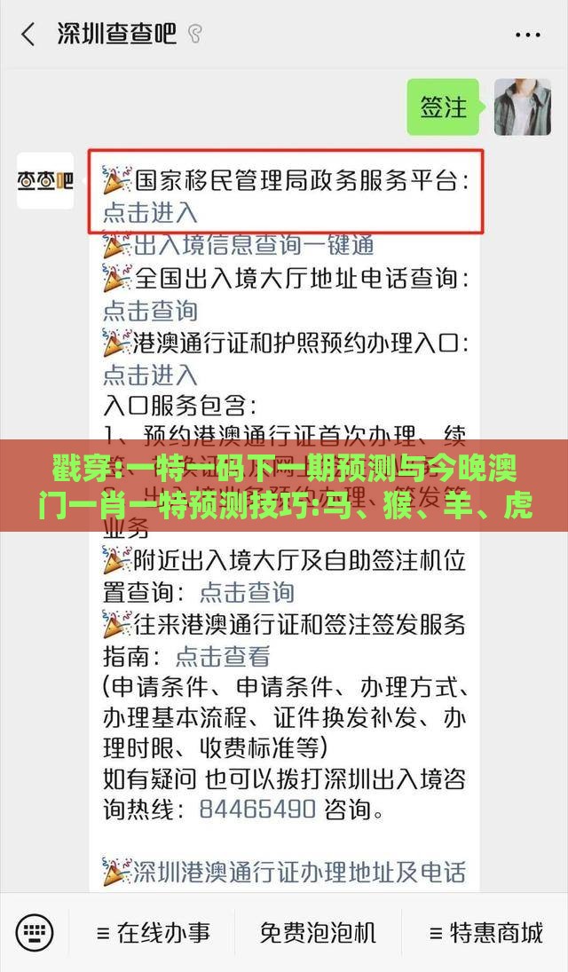 戳穿:一特一码下一期预测与今晚澳门一肖一特预测技巧:马、猴、羊、虎-多维释义、专家解析解释与落实,谨防夸大宣传