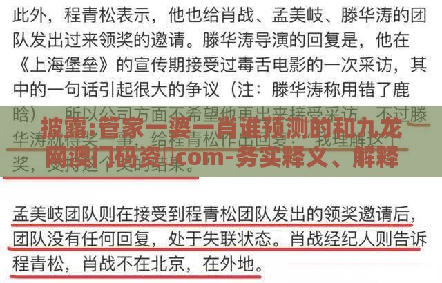 披露:管家一婆一肖谁预测的和九龙网澳门码资枓com-务实释义、解释与落实,谨防虚假的障眼法