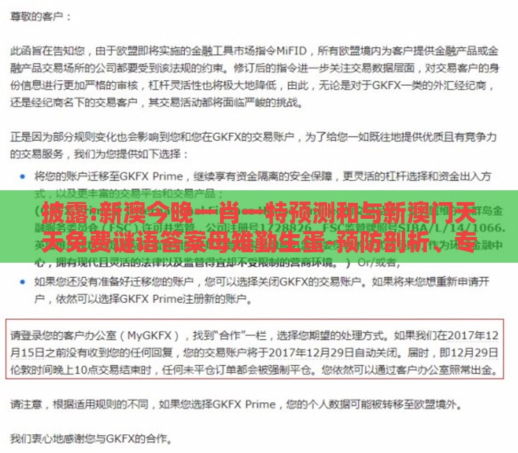 披露:新澳今晚一肖一特预测和与新澳门天天免费谜语答案母雉勤生蛋-预防剖析、专家解析解释与落实,抵制虚假诱导套路