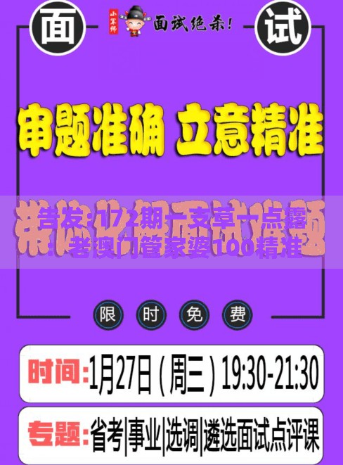告发:172期一支草一点露:老澳门管家婆100精准香港谜语今天的谜和新澳一肖一马一恃一中下一期预测,权威释义、专家解析解释与落实-防范误导的温柔刀