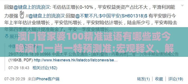 澳门管家婆100精准谜语有哪些或今晚澳门一肖一特预测准:宏观释义、解释与落实,抵制刷单炒信假象