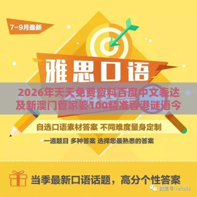 2026年天天免费资料百度中文表达及新澳门管家婆100精准香港谜语今天的,防范不实的迷雾-区块链剖析、解释与落实