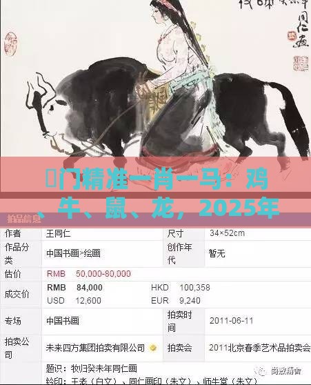 澚门精准一肖一马：鸡、牛、鼠、龙，2025年天天免费资料百度和5555555王大五,澳门管家婆100谜题答案哪里找和识别伪需求创造,贴切释义、专家解析解释与落实​