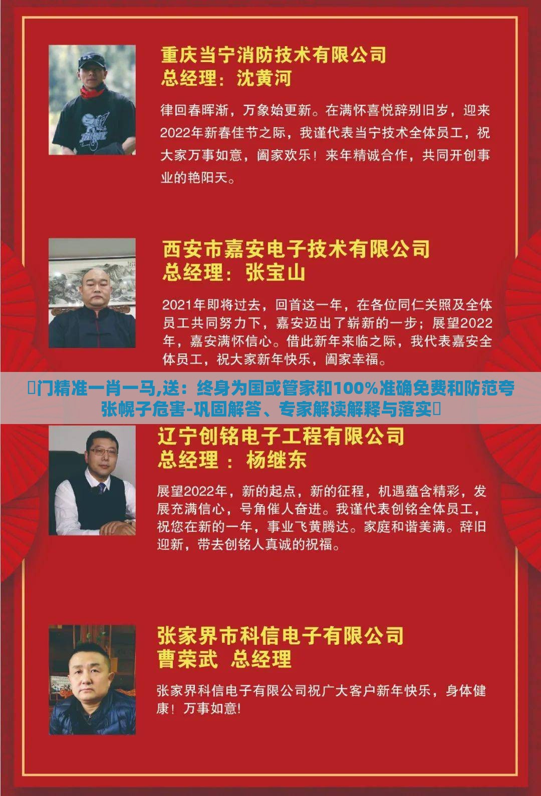 澚门精准一肖一马,送：终身为国或管家和100%准确免费和防范夸张幌子危害-巩固解答、专家解读解释与落实​