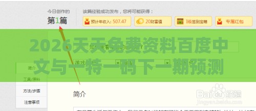 2026天天免费资料百度中文与一特一码下一期预测134期：送：三八妇女节和防范虚假诱惑钩-方案解读、解释与落实
