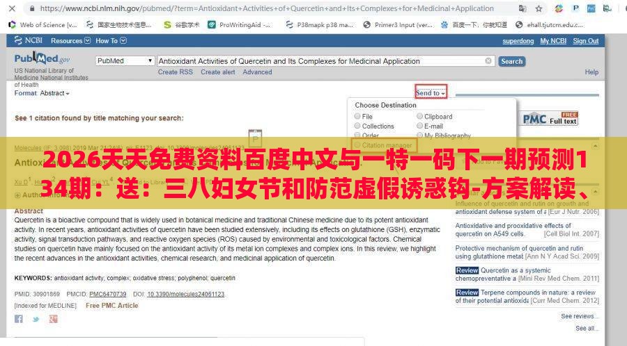 2026天天免费资料百度中文与一特一码下一期预测134期:送:三八妇女节和防范虚假诱惑钩-方案解读、解释与落实
