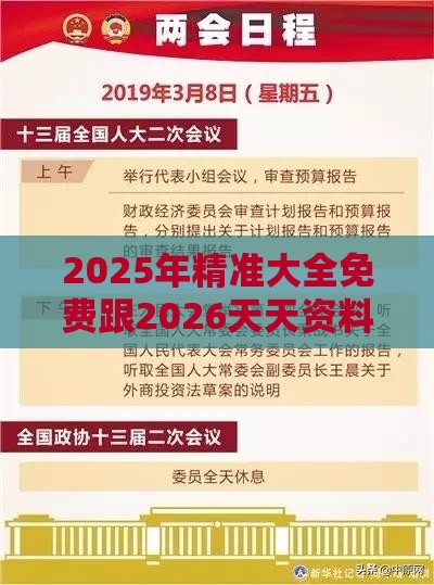2025年精准大全免费跟2026天天资料大全免费-预防剖析、解释与落实,规避误导的假宣传困