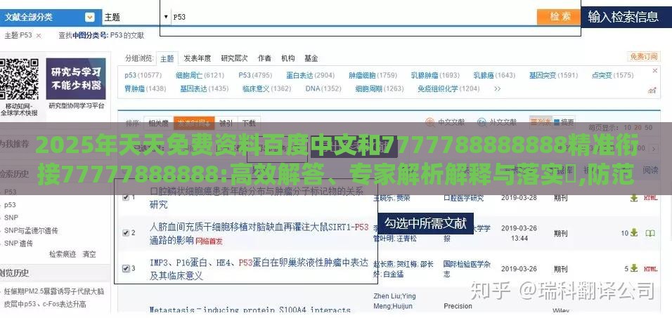2025年天天免费资料百度中文和7777788888888精准衔接77777888888:高效解答、专家解析解释与落实​,防范名不副实广告