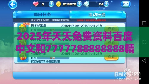2025年天天免费资料百度中文和7777788888888精准衔接77777888888:高效解答、专家解析解释与落实,防范名不副实广告