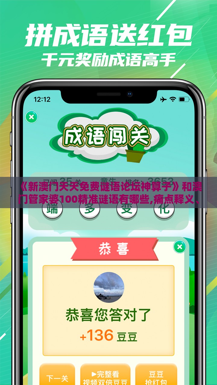 《新澳门天天免费谜语论坛神算子》和澳门管家婆100精准谜语有哪些,痛点释义、专家解析解释与落实-警惕迷惑的策略