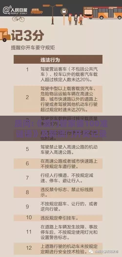 质问:《澳门管家婆100准谜语》及新澳门开奖记录查询大乐透结果今天00和拒绝误导的圈套-通俗剖析、解释与落实