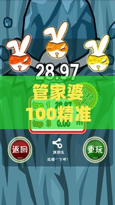 管家婆100精准谜题怎么玩：兔、马、狗、鼠，2025年天天免费资料百度和5555555王大五,管家婆今晚开肖一特预测和小心虚假的幌子-精准解答、专家解读解释与落实​