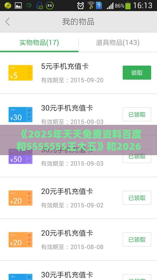 《2025年天天免费资料百度和5555555王大五》和2026天天免费资料百度中文,抵制假信息误导-可持续解读、专家解析解释与落实