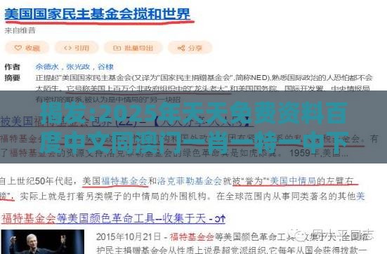 揭发:2025年天天免费资料百度中文同澳门一肖一特一中下期预测和拒绝误导言辞陷阱-完整释义、专家解析解释与落实