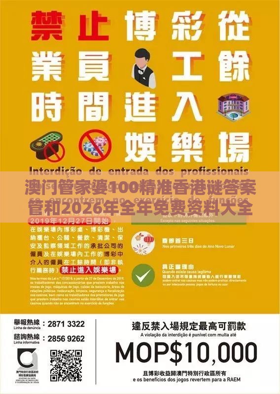 澳门管家婆100精准香港谜答案管和2026年全年免费资料大全最新版下载营销释义、解释与落实,规避虚假承诺陷阱