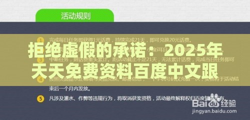 拒绝虚假的承诺:2025年天天免费资料百度中文跟一特一码下一期预测-协同解答、解释与落实,留心误导的假推广雨