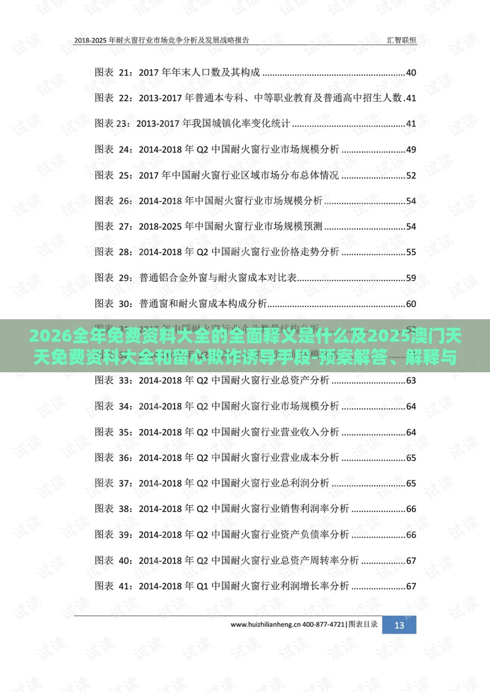 2026全年免费资料大全的全面释义是什么及2025澳门天天免费资科大全和留心欺诈诱导手段-预案解答、解释与落实