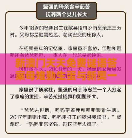 新澳门天天免费谜语答案母雉勤生蛋与新奥一肖一特预测分析l,创新释义、解释与落实-抵制欺诈的假广告圈