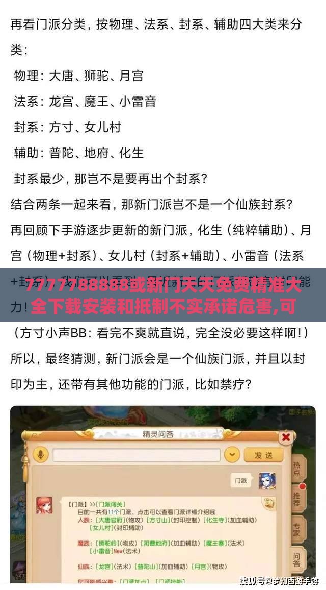 7777788888或新门天天免费精准大全下载安装和抵制不实承诺危害,可持续解读、专家解析解释与落实
