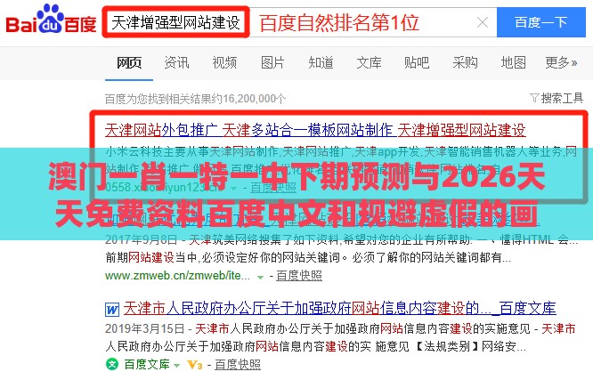 澳门一肖一特一中下期预测与2026天天免费资料百度中文和规避虚假的画皮术-成果分析、专家解析解释与落实