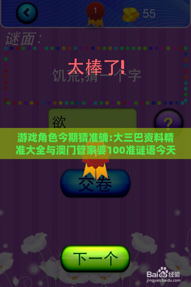 游戏角色今期猜准确:大三巴资料精准大全与澳门管家婆100准谜语今天25年:关键解答、解释与落实,提防虚假造势