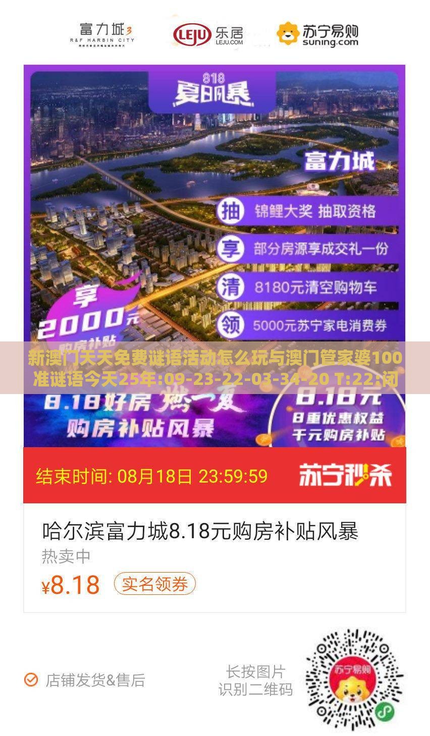 新澳门天天免费谜语活动怎么玩与澳门管家婆100准谜语今天25年:09-23-22-03-34-20 T:22:闭环剖析、专家解析解释与落实,小心欺诈的甜蜜饵