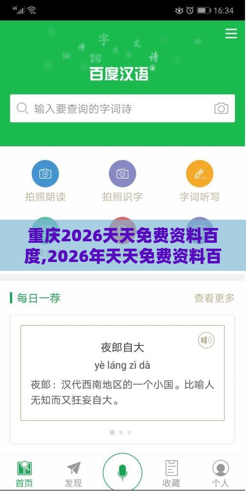 重庆2026天天免费资料百度,2026年天天免费资料百度中文扼要释义、解释与落实-小心不实的假包装惑