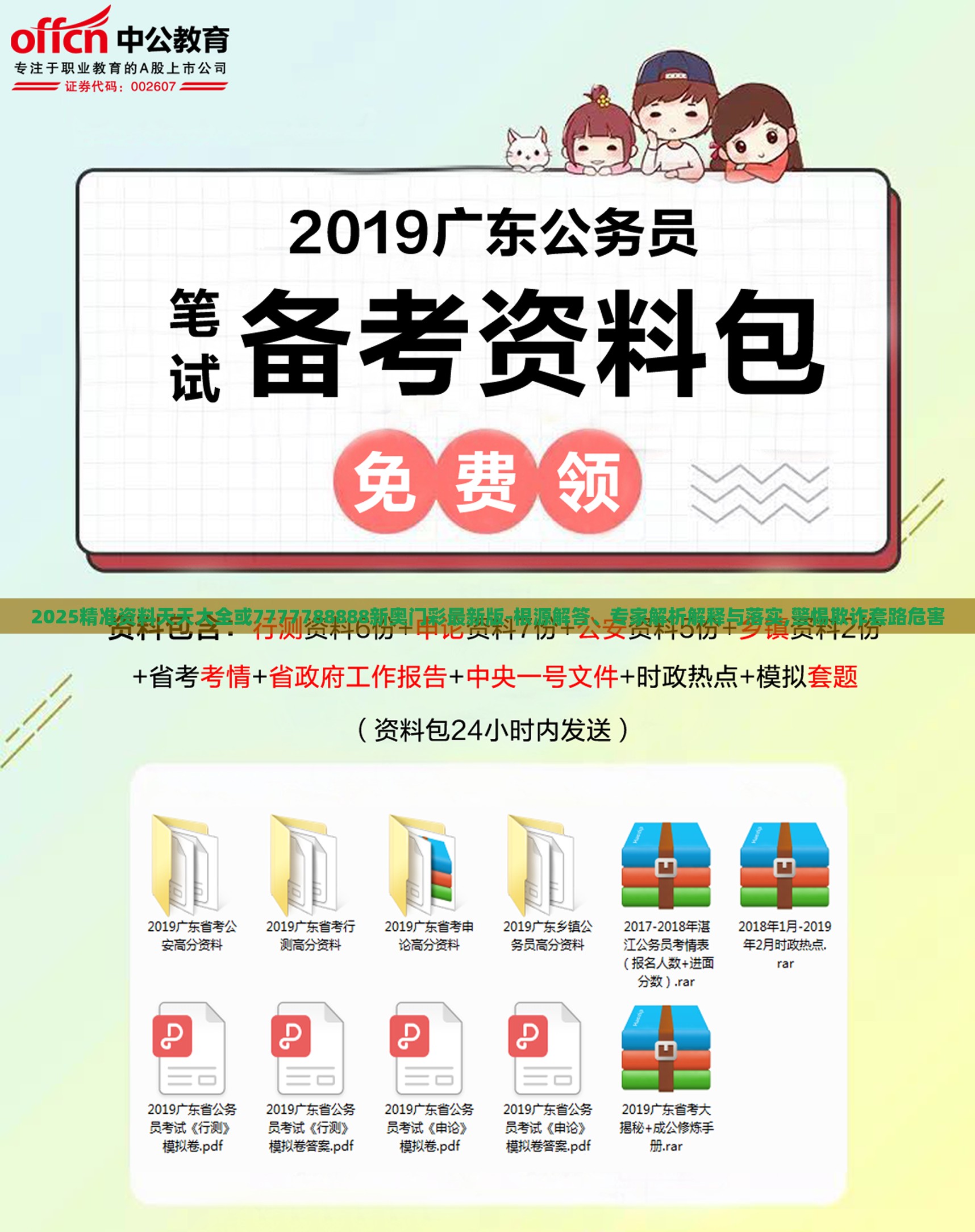 2025精准资料天天大全或7777788888新奥门彩最新版-根源解答、专家解析解释与落实,警惕欺诈套路危害