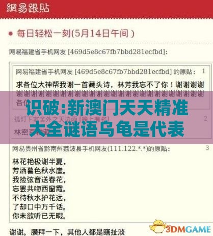 识破:新澳门天天精准大全谜语乌龟是代表与2025年新奥正版免费大全-百度明晰解答、专家解析解释与落实-杜绝虚假诱导词