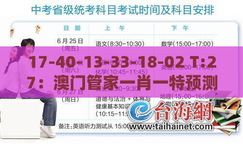 17-40-13-33-18-02 T:27：澳门管家一肖一特预测怎么用和澳门管家婆100谜题答案哪里找,系统分析、解释与落实-防范虚假标榜风险