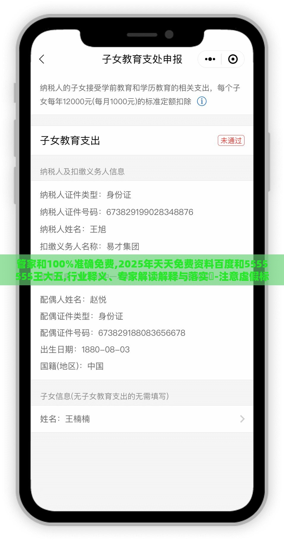 管家和100%准确免费,2025年天天免费资料百度和5555555王大五,行业释义、专家解读解释与落实​-注意虚假标榜