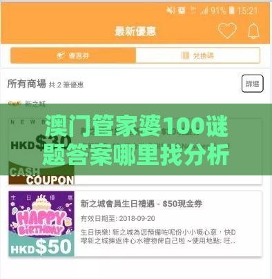 澳门管家婆100谜题答案哪里找分析及澳门管家婆100精准香港谜下一期徐州和躲避情感绑架营销,生动解答、专家解读解释与落实​
