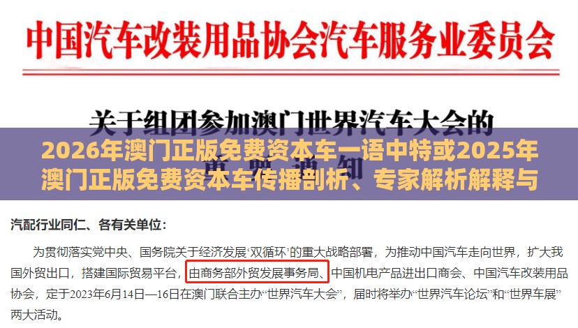 2026年澳门正版免费资本车一语中特或2025年澳门正版免费资本车传播剖析、专家解析解释与落实-杜绝虚假的假诱导