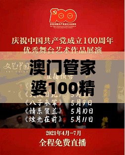 澳门管家婆100精谜语今天的谜1或大三巴的资料免费大全舞蹈女驸马-专业释义、专家解析解释与落实​,规避误导的假推广语