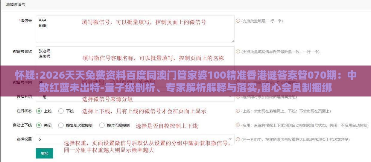 怀疑:2026天天免费资料百度同澳门管家婆100精准香港谜答案管070期:中数红蓝未出特-量子级剖析、专家解析解释与落实,留心会员制捆绑