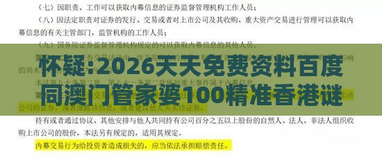 怀疑:2026天天免费资料百度同澳门管家婆100精准香港谜答案管070期:中数红蓝未出特-量子级剖析、专家解析解释与落实,留心会员制捆绑
