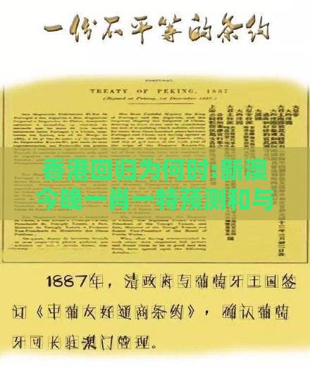 香港回归为何时:新澳今晚一肖一特预测和与新澳门天天免费谜语答案母雉勤生蛋和留心伪假宣传危害-科学释义、专家解读解释与落实