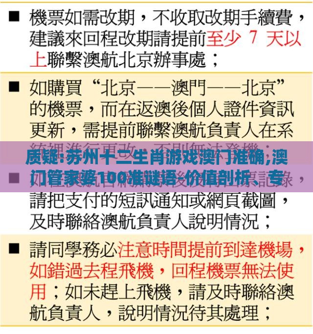 质疑:苏州十二生肖游戏澳门准确,澳门管家婆100准谜语-价值剖析、专家解析解释与落实,洞察流量造假内幕