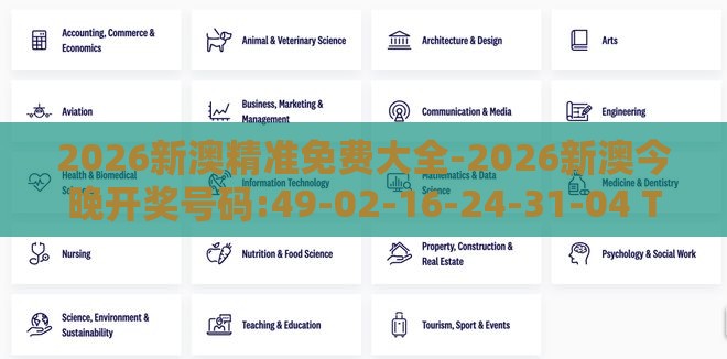 2026新澳精准免费大全-2026新澳今晚开奖号码:49-02-16-24-31-04 T:19战略释义、专家解读解释与落实​-规避误导的假包装纸