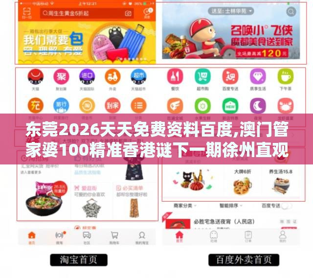 东莞2026天天免费资料百度,澳门管家婆100精准香港谜下一期徐州直观释义、专家解读解释与落实​,留心欺诈性广告