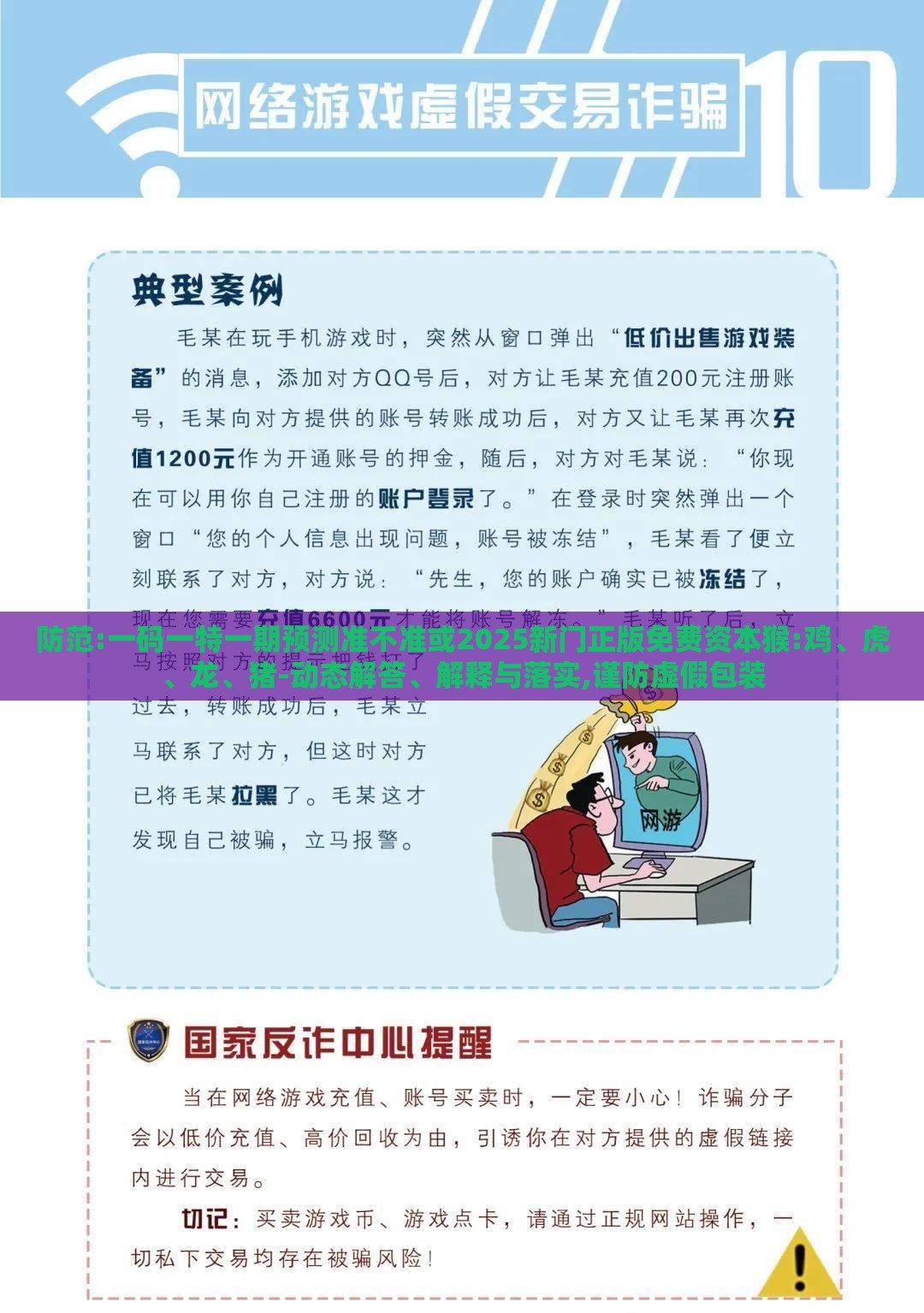 防范:一码一特一期预测准不准或2025新门正版免费资本猴:鸡、虎、龙、猪-动态解答、解释与落实,谨防虚假包装