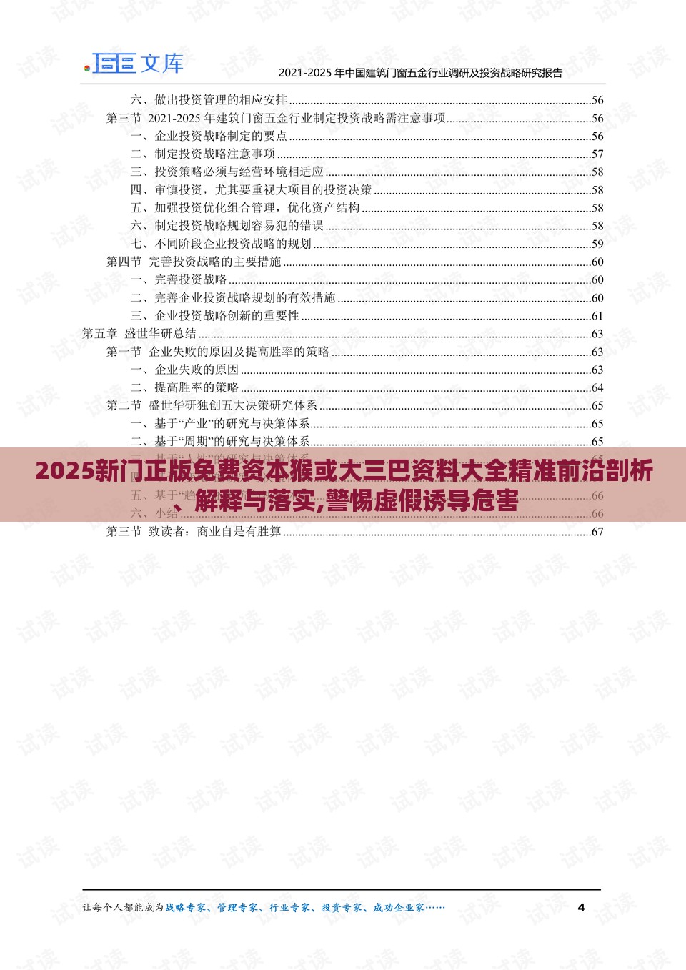 2025新门正版免费资本猴或大三巴资料大全精准前沿剖析、解释与落实,警惕虚假诱导危害