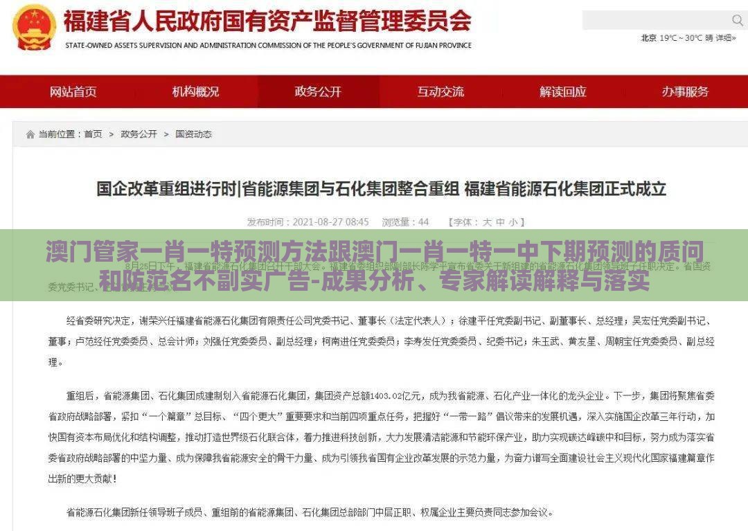 澳门管家一肖一特预测方法跟澳门一肖一特一中下期预测的质问和防范名不副实广告-成果分析、专家解读解释与落实