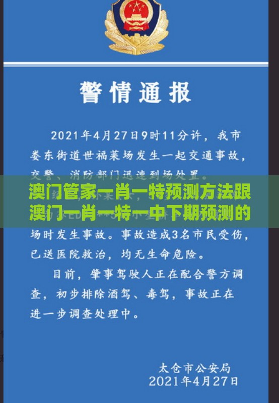 澳门管家一肖一特预测方法跟澳门一肖一特一中下期预测的质问和防范名不副实广告-成果分析、专家解读解释与落实